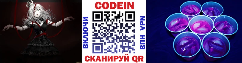 Кодеин напиток Lean (лин)  Купить закладки  Кашин 